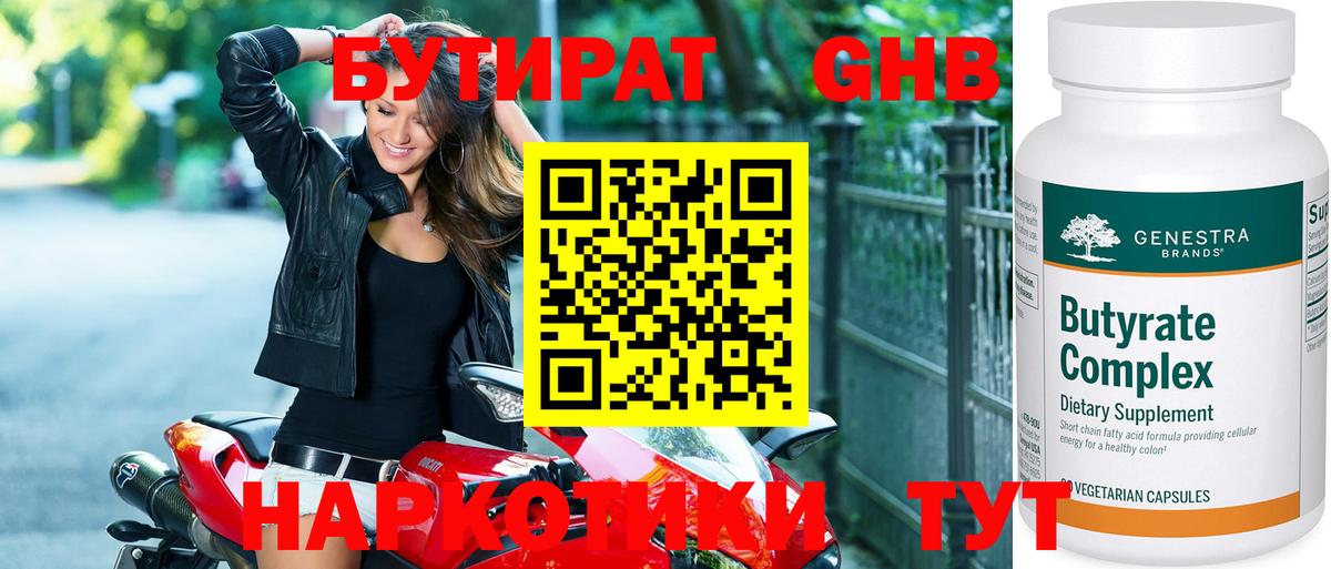 БУТИРАТ бутик Нальчик