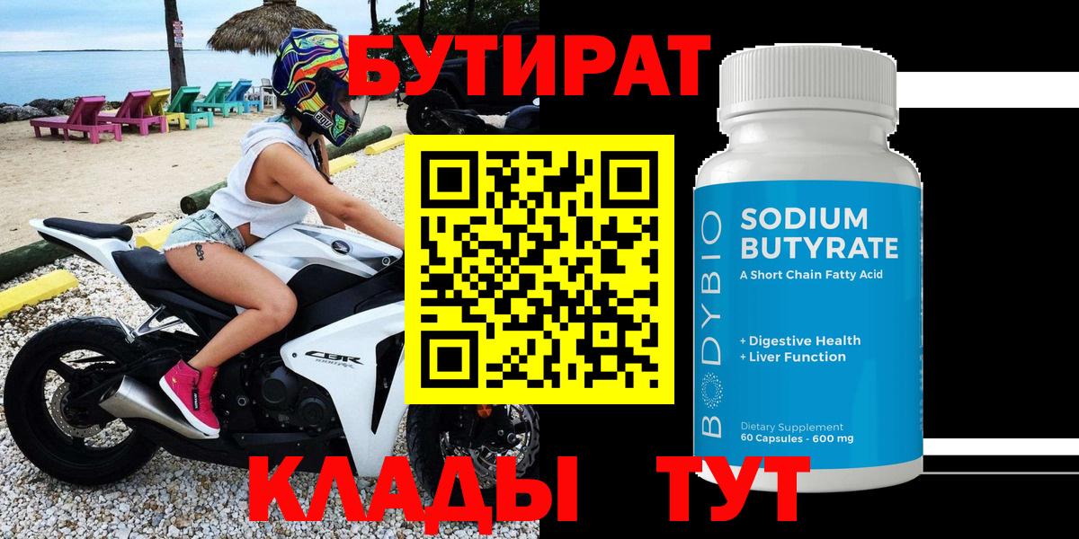 Нальчик  Бутират  Вход с VPN  БУТИРАТ оксибутират 