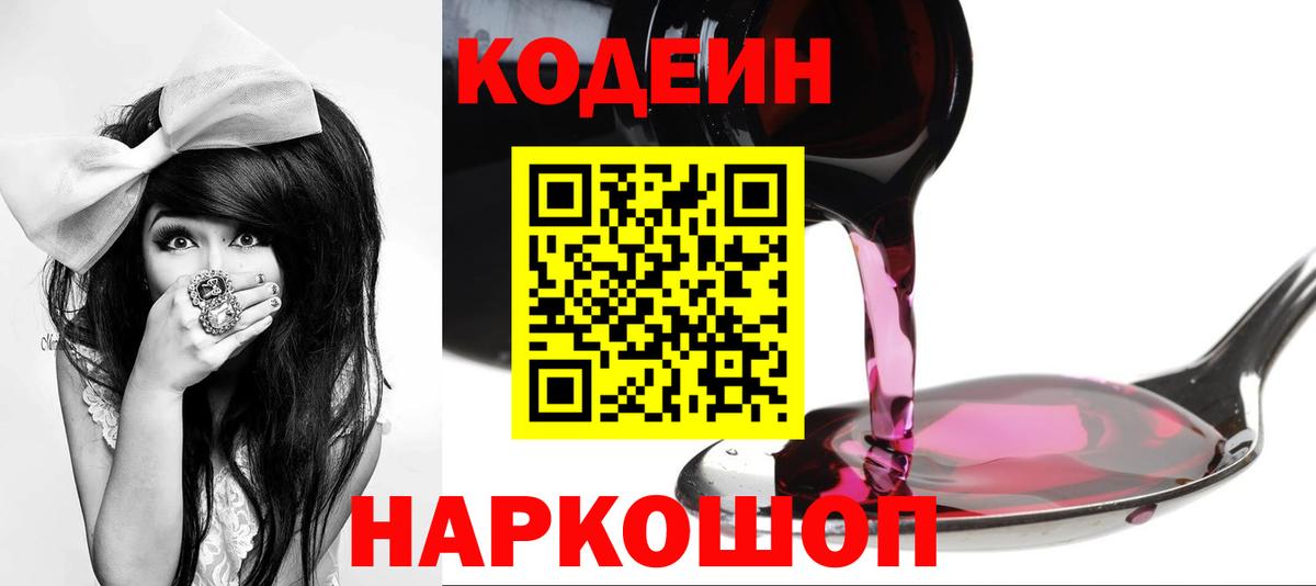 Codein напиток Lean (лин)  Вход с VPN  Codein Purple Drank  Нальчик 