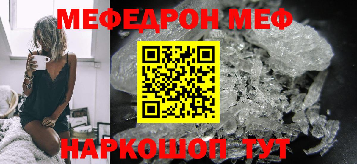 Меф  Нальчик
