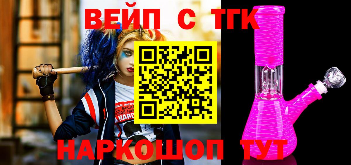 ТГК вейп  Вход с VPN  Нальчик 